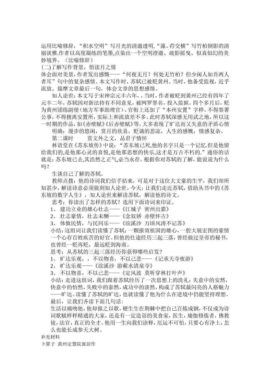 水调歌头(明月几时有)_第2页