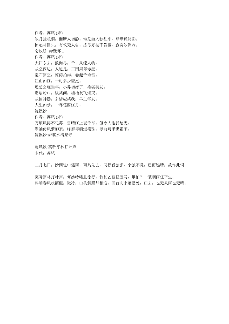 水调歌头(明月几时有)_第3页