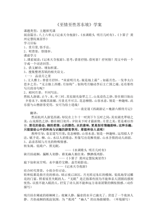 水调歌头(明月几时有)