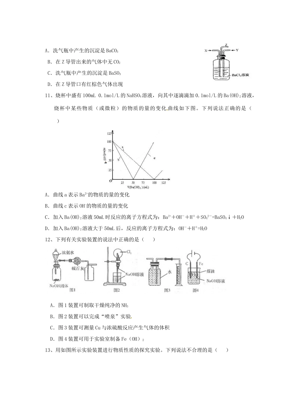 湖南省娄底市高三化学上学期期中联考试题-人教版高三全册化学试题_第3页