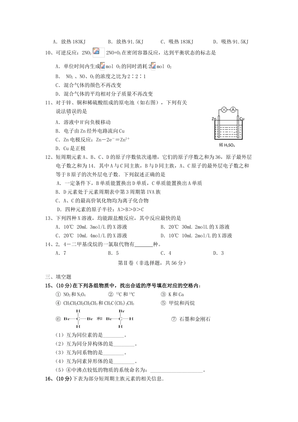 海南省文昌市高一化学下学期期中段考试题 理-人教版高一全册化学试题_第2页