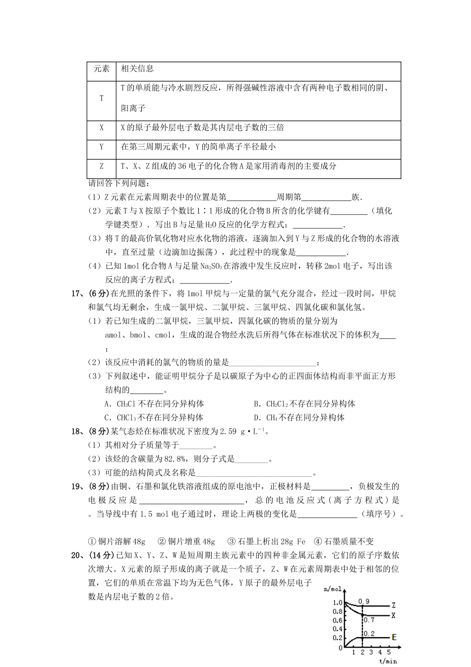 海南省文昌市高一化学下学期期中段考试题 理-人教版高一全册化学试题_第3页