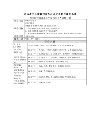 徐伟师个人研修计划