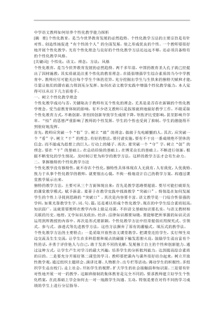 中学语文教师如何培养个性化教学能力探析