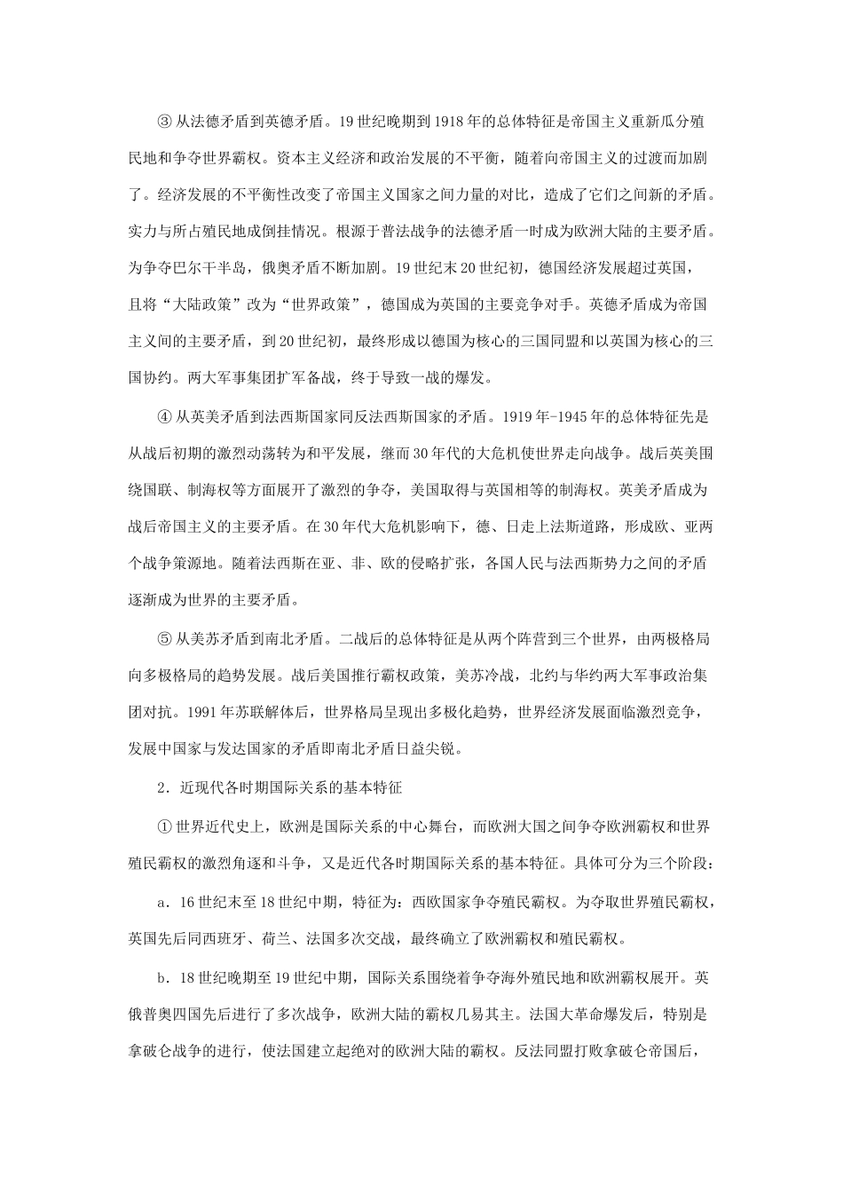 高中历史专题辅导与训练（八）_第2页