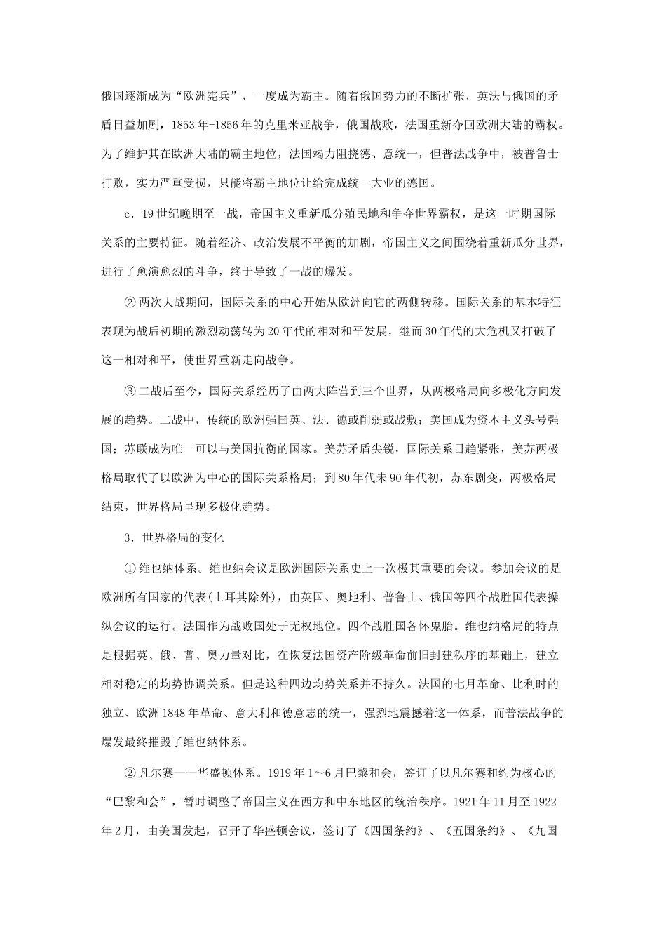 高中历史专题辅导与训练（八）_第3页