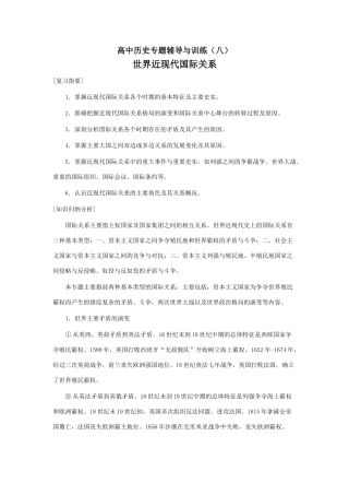 高中历史专题辅导与训练（八）