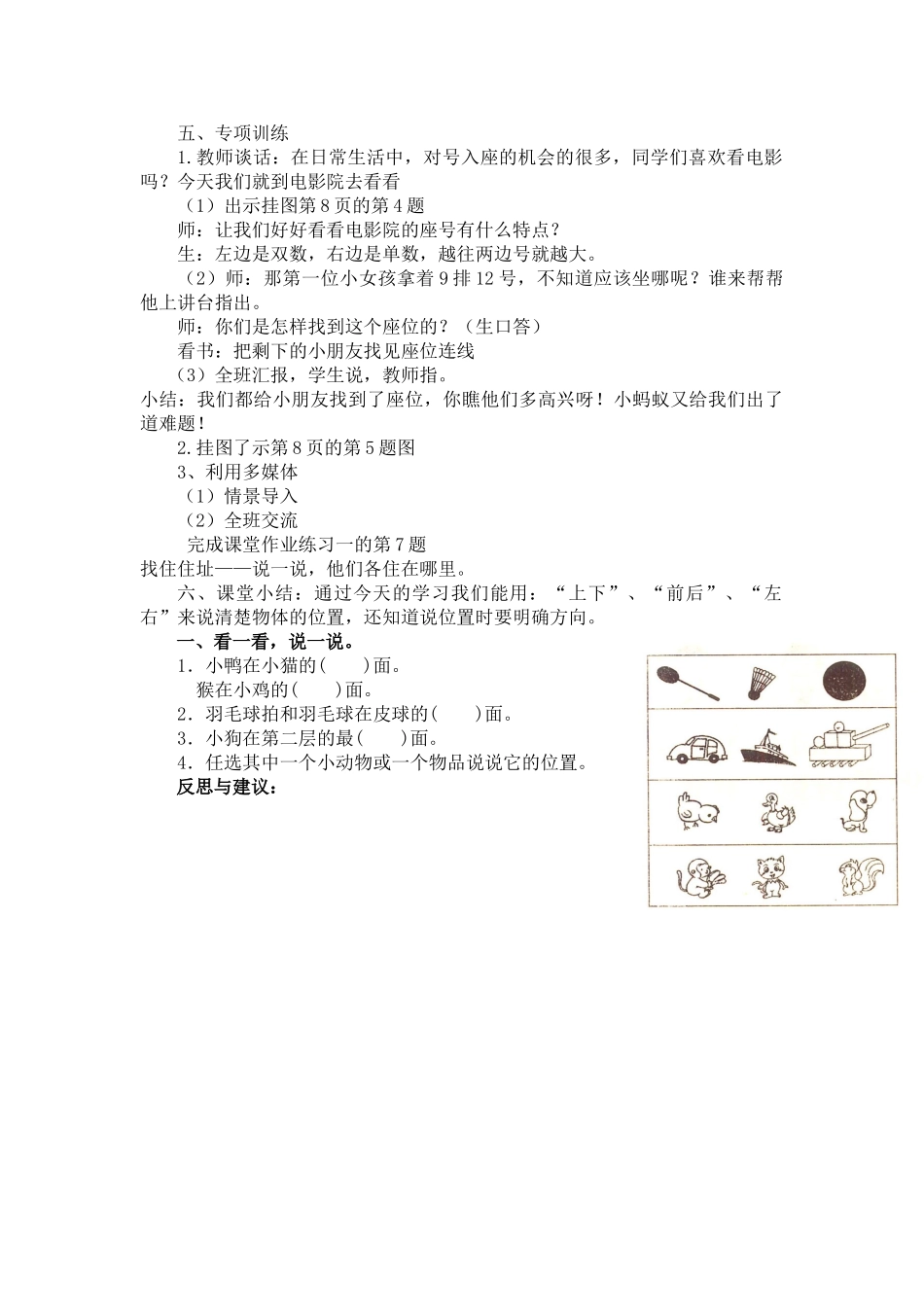 小学数学人教2011课标版一年级人教版一年级位置教学案例_第2页