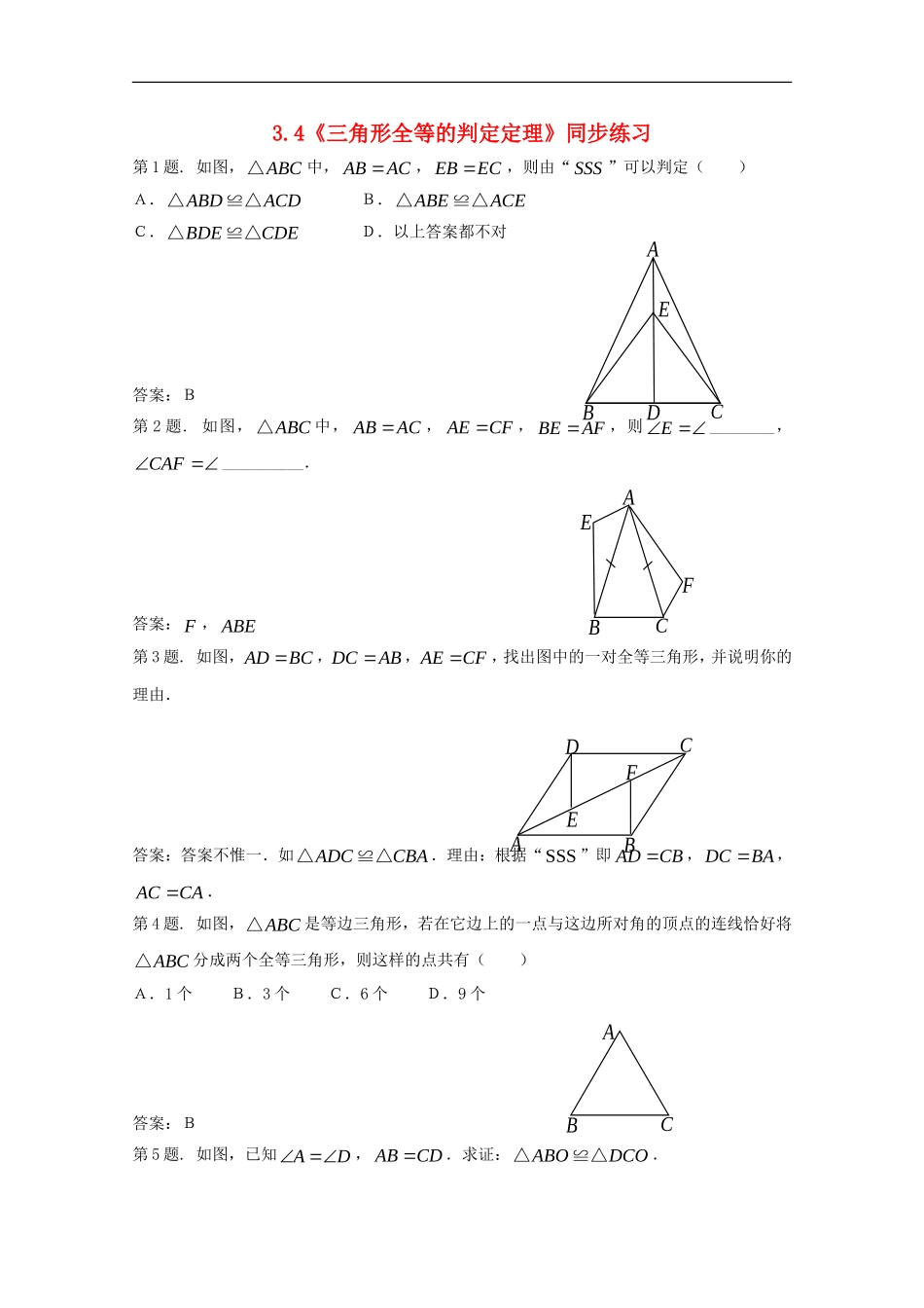 八年级数学上册《全等三角形的判定定理》同步练习1-湘教版_第1页