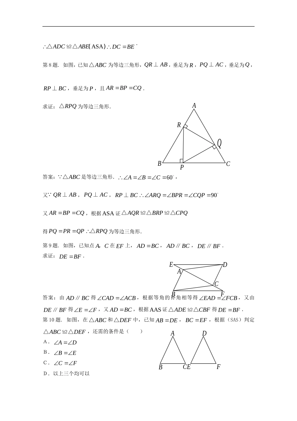 八年级数学上册《全等三角形的判定定理》同步练习1-湘教版_第3页