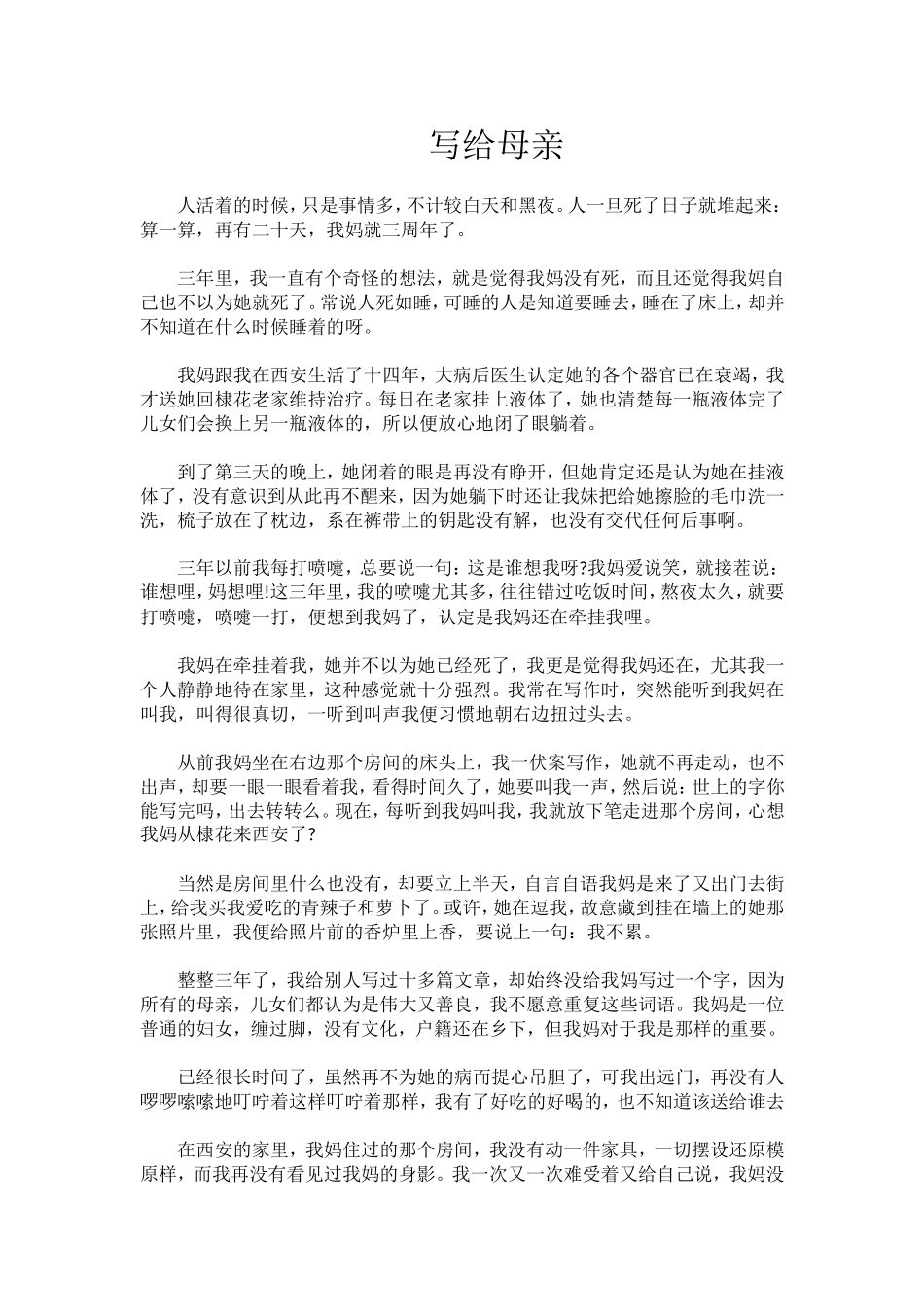 6回忆我的母亲-(2)_第1页