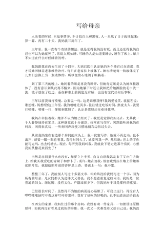 6回忆我的母亲-(2)