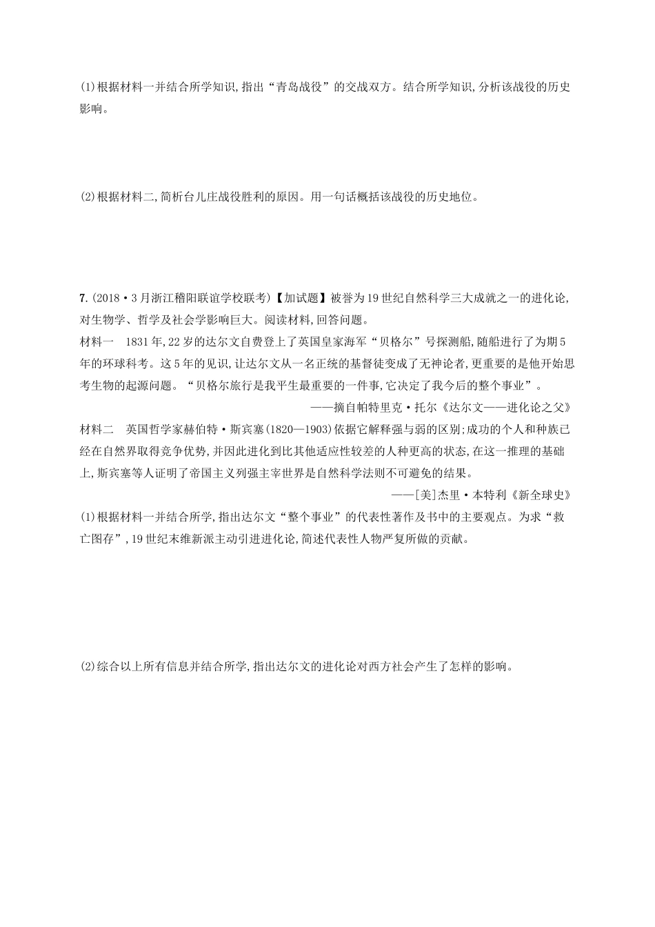 （浙江选考）高考历史二轮复习优选习题 加试30分小卷1-人教版高三全册历史试题_第3页