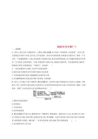 （浙江选考）高考历史二轮复习优选习题 加试30分小卷1-人教版高三全册历史试题