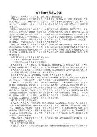 班主任的十条用人之道