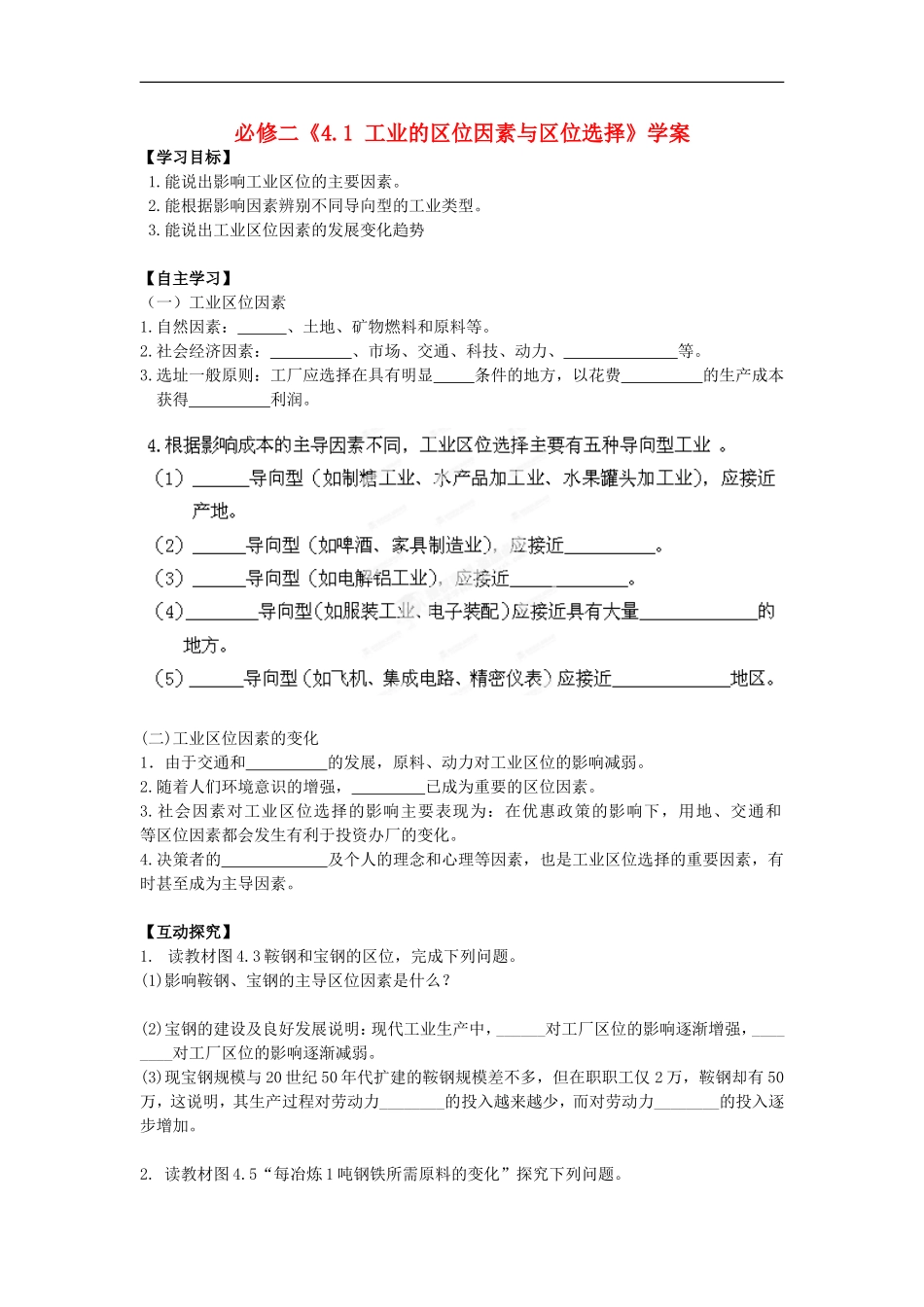 广东省化州市实验中学高中地理《4.1-工业的区位因素与区位选择》学案-新人教版必修2_第1页