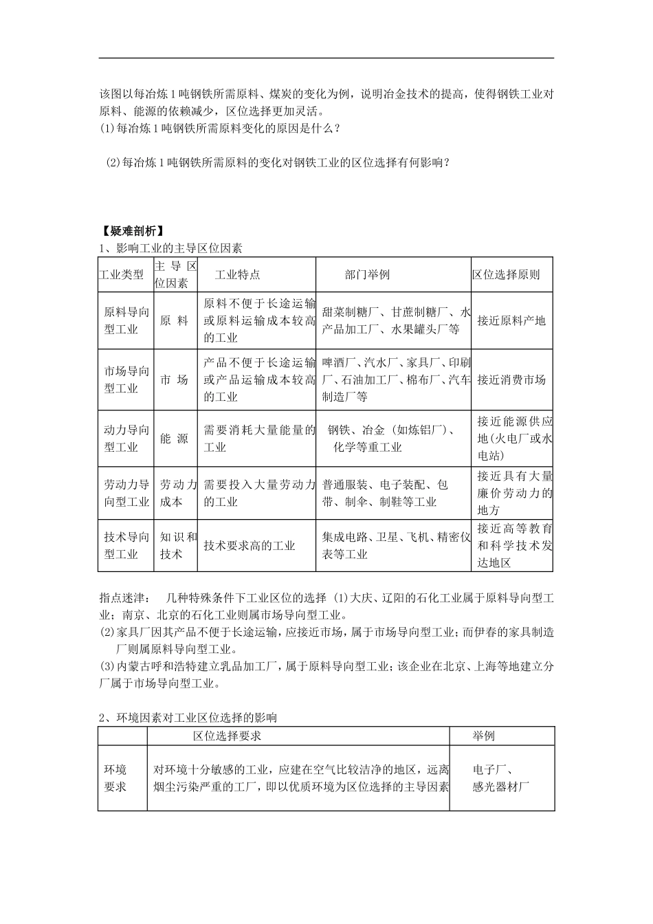 广东省化州市实验中学高中地理《4.1-工业的区位因素与区位选择》学案-新人教版必修2_第2页
