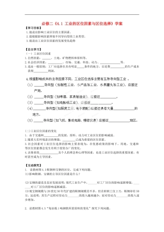 广东省化州市实验中学高中地理《4.1-工业的区位因素与区位选择》学案-新人教版必修2