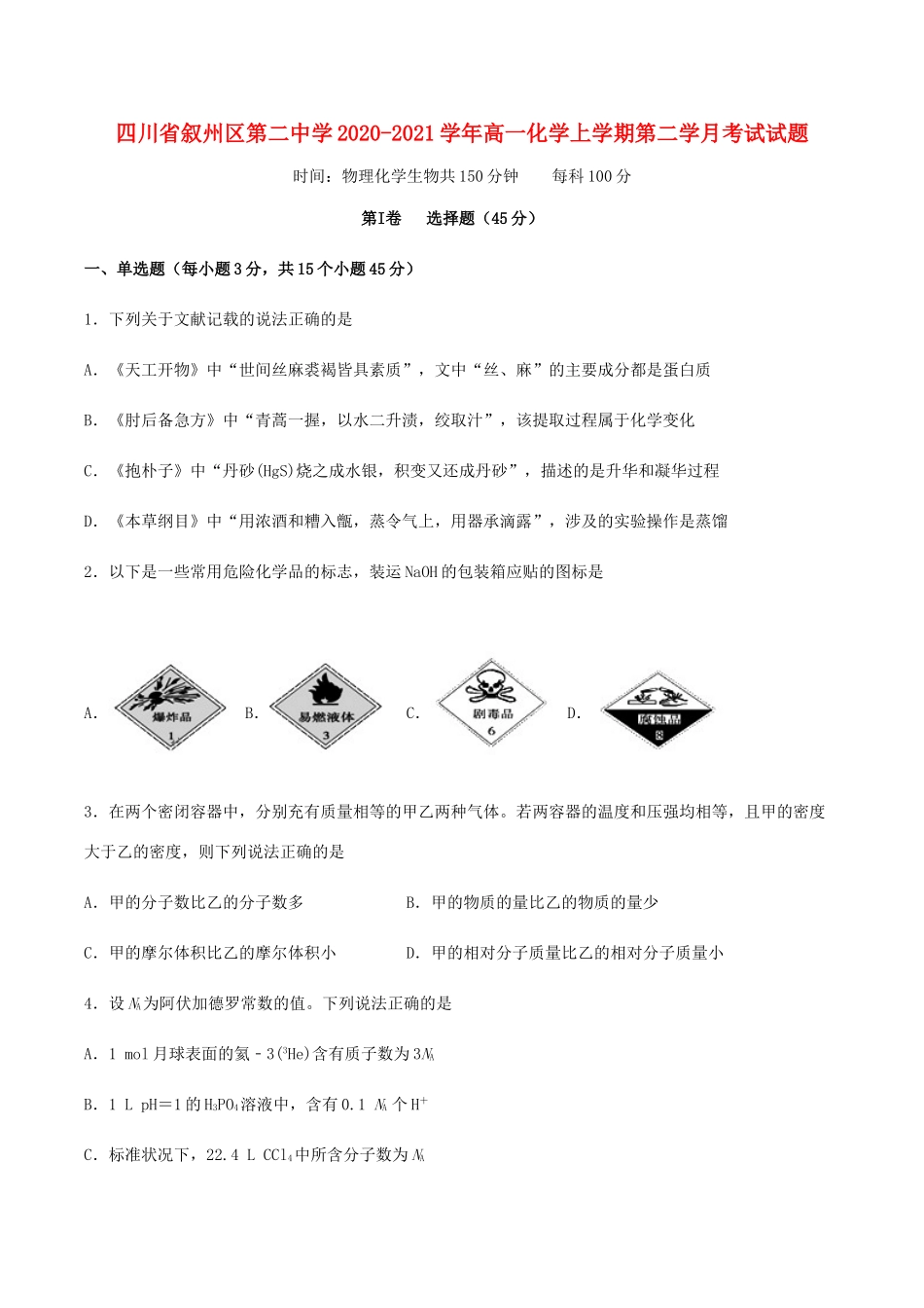 高一化学上学期第二学月考试试题-人教版高一全册化学试题_第1页