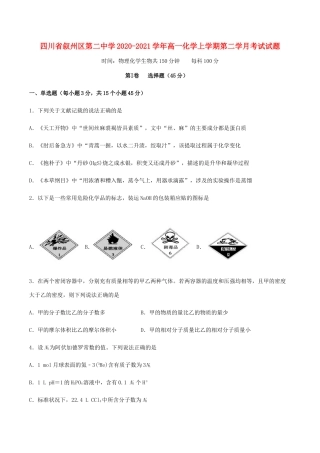 高一化学上学期第二学月考试试题-人教版高一全册化学试题