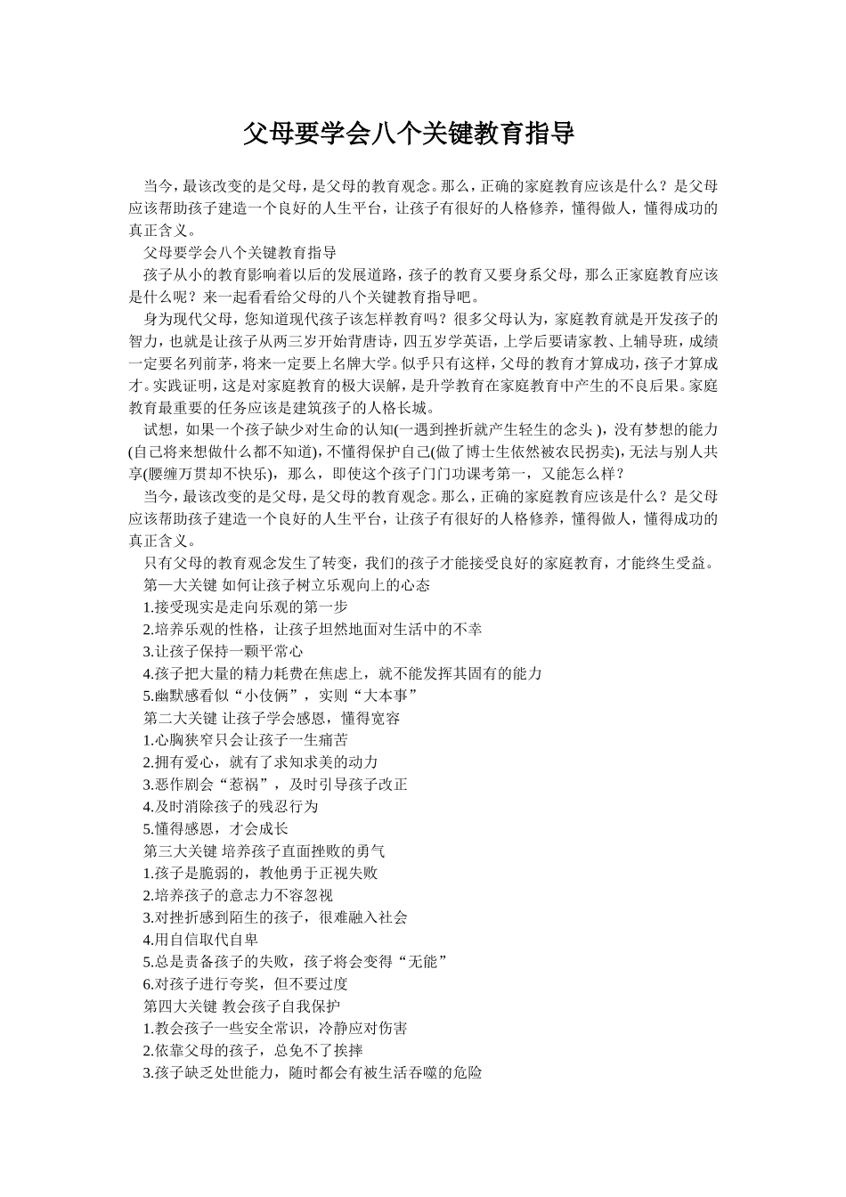 父母要学会八个关键教育指导_第1页