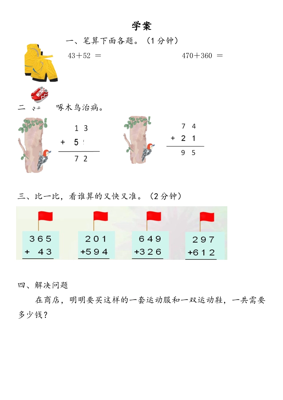 小学数学人教2011课标版三年级万以内数的加、减法(二)_第1页