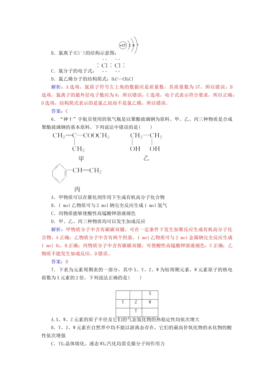 高中化学 模块检测题(二) 新人教版必修2-新人教版高一必修2化学试题_第2页