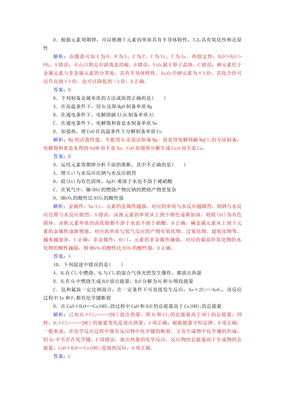 高中化学 模块检测题(二) 新人教版必修2-新人教版高一必修2化学试题_第3页