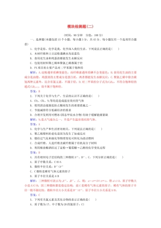 高中化学 模块检测题(二) 新人教版必修2-新人教版高一必修2化学试题