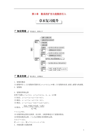 高中数学 第3章 数系的扩充与复数的引入章末复习提升练习 苏教版选修1-2-苏教版高二选修1-2数学试题