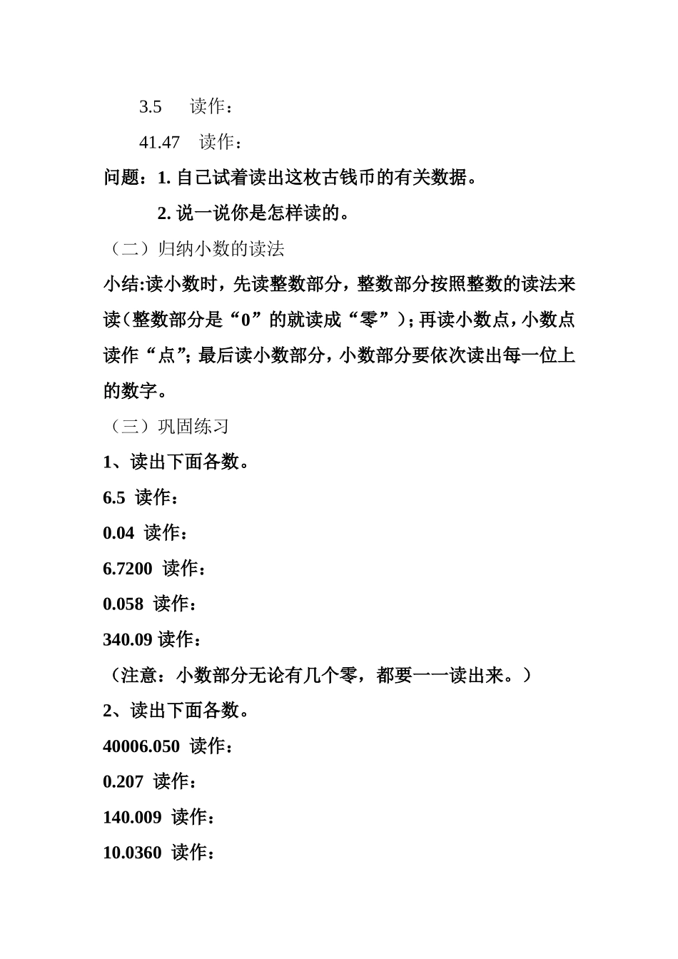 4----小数的意义和性质_第2页