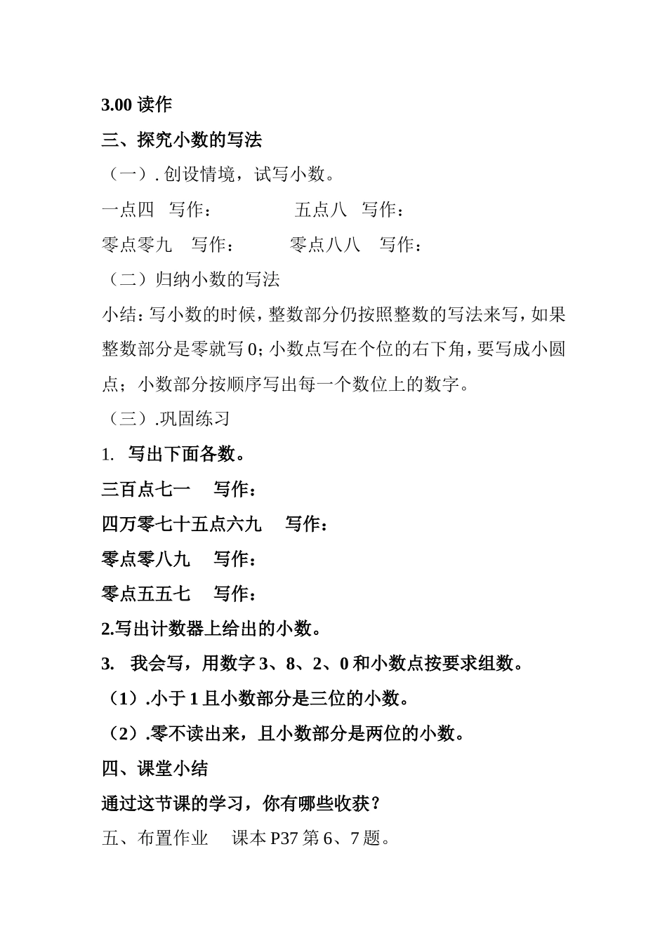4----小数的意义和性质_第3页