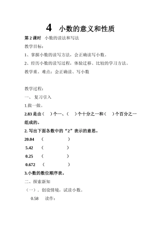4----小数的意义和性质