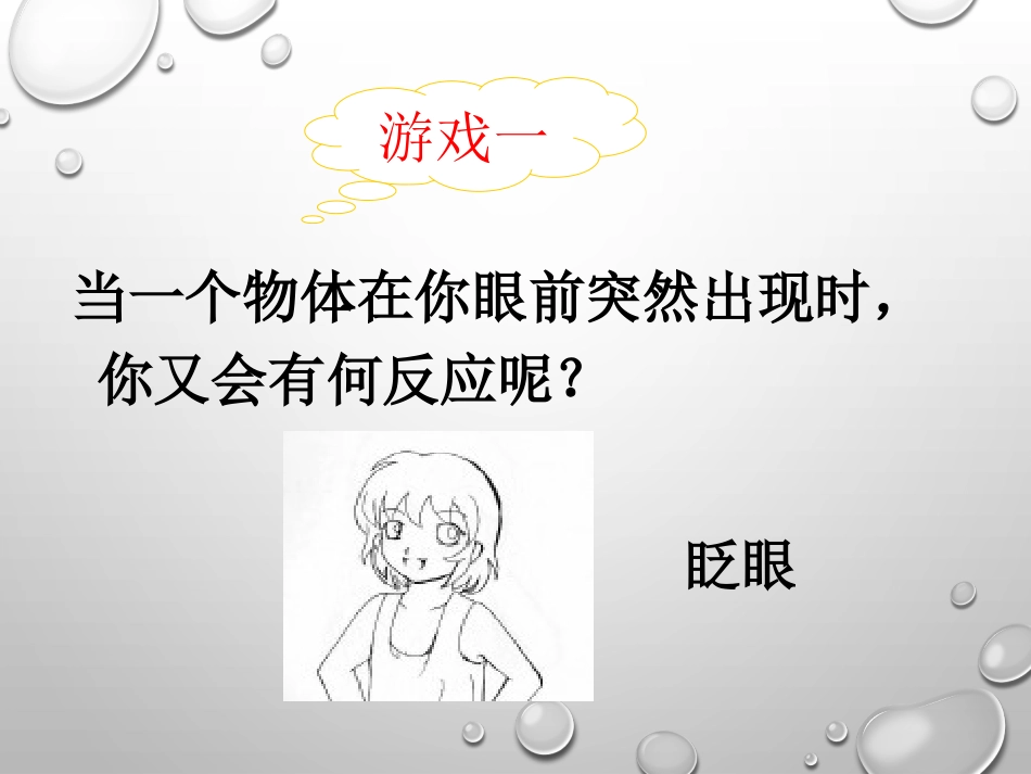 第三节神经调节的基本方式-(5)_第2页