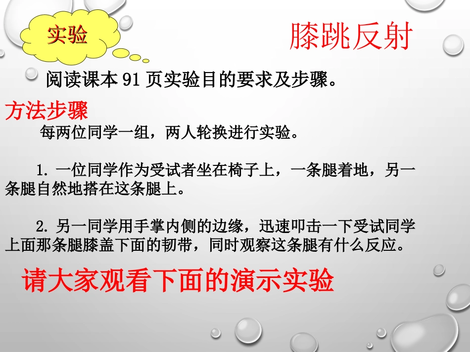 第三节神经调节的基本方式-(5)_第3页