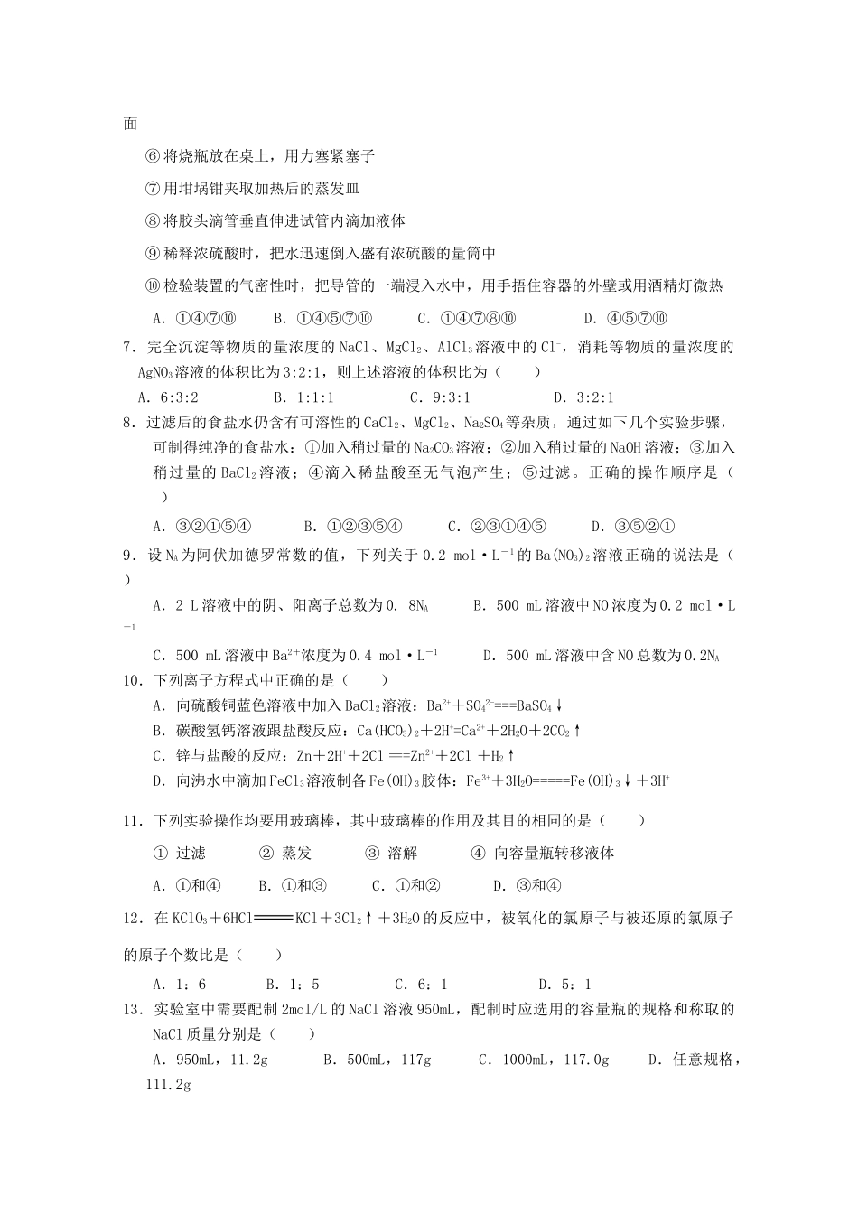 湖北省咸丰县高一化学上学期期中试题-人教版高一全册化学试题_第2页
