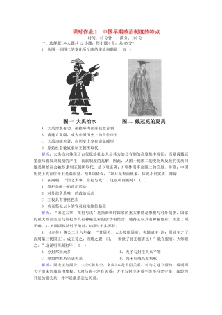 高中历史 专题一 古代中国的政治制度 1.1 中国早期政治制度的特点课时作业（含解析）人民版必修1-人民版高一必修1历史试题