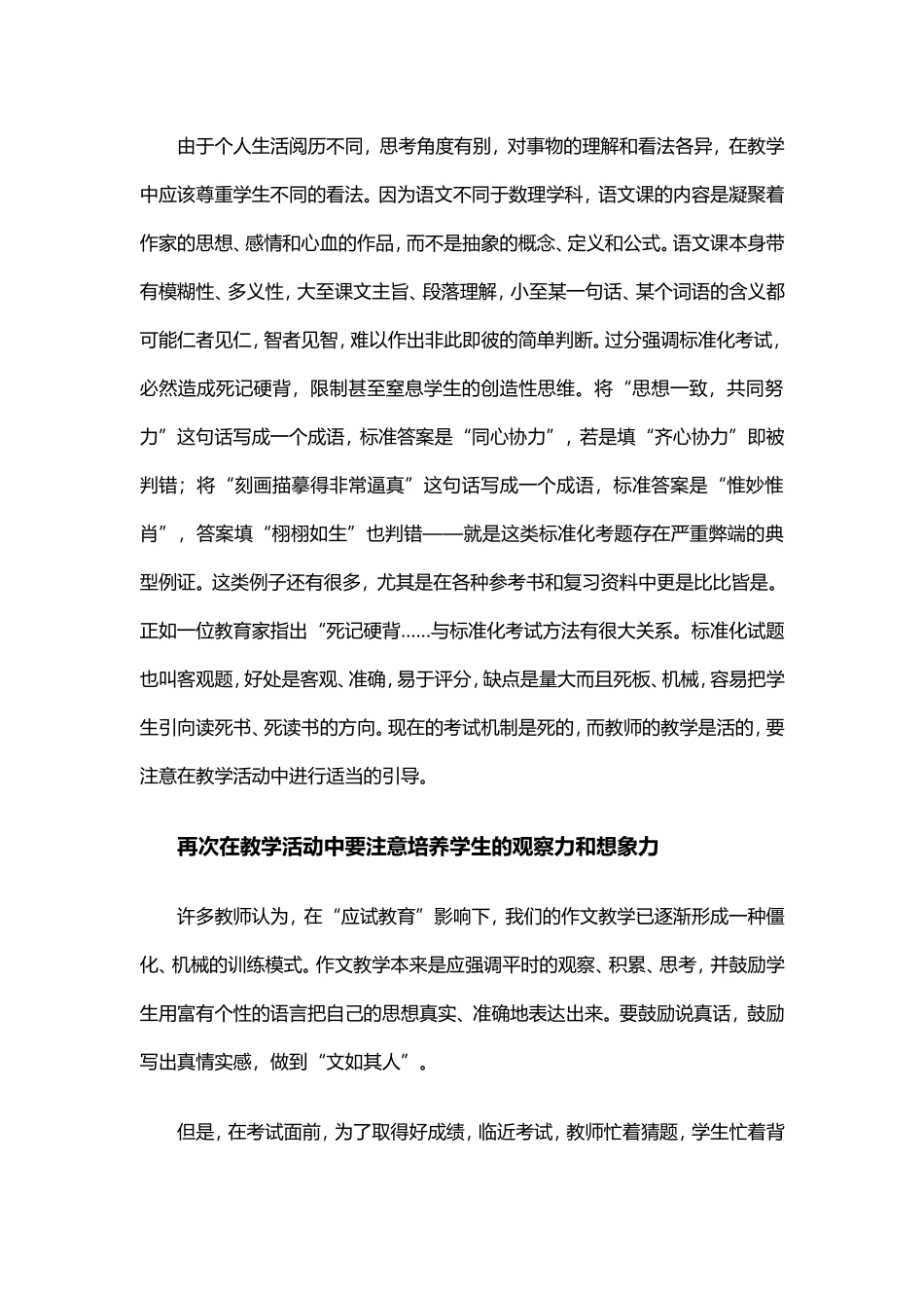 我对语文教育或文学教育的理解_第2页