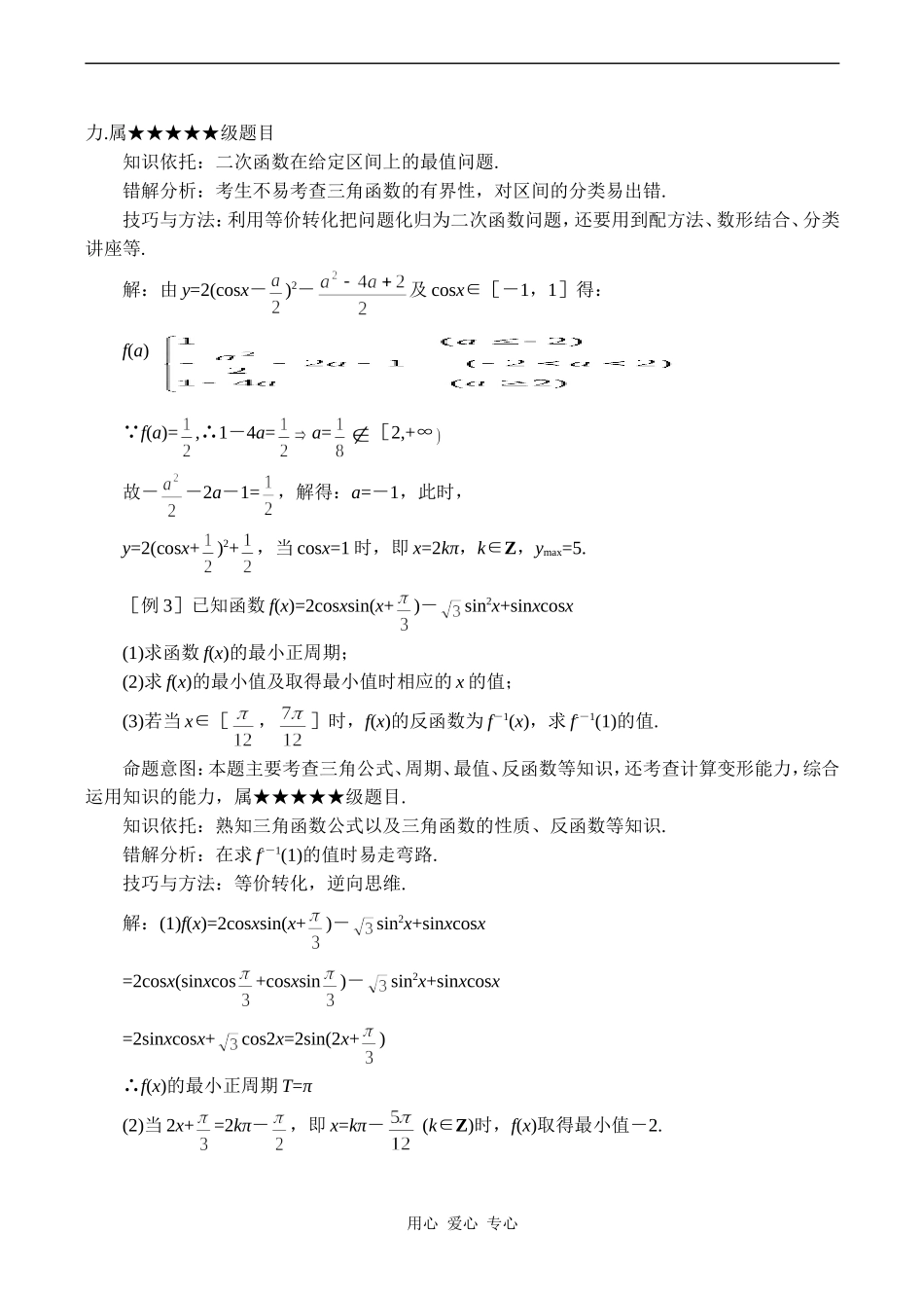高考数学难点之三角函数式的化简与求值_第2页