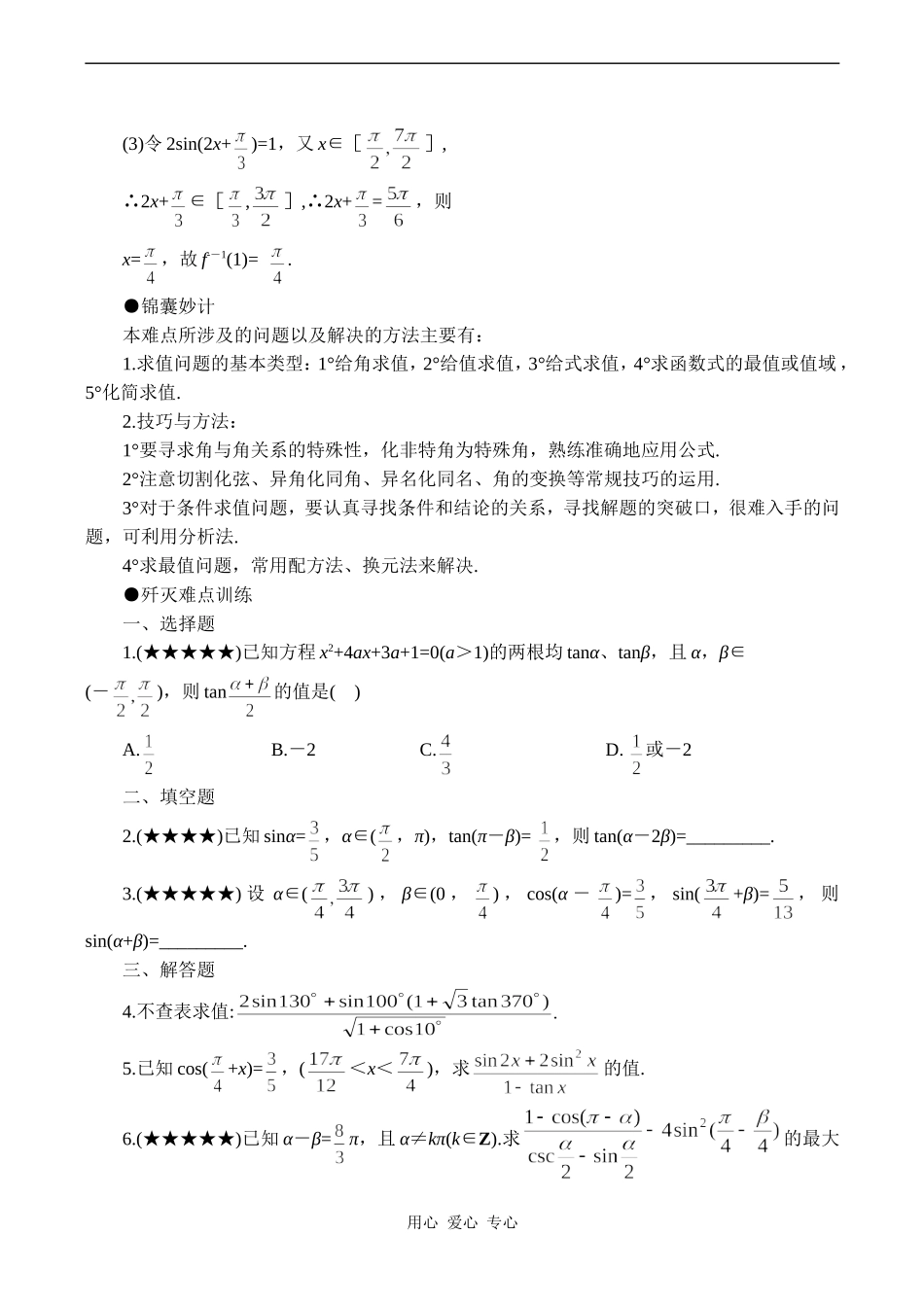 高考数学难点之三角函数式的化简与求值_第3页