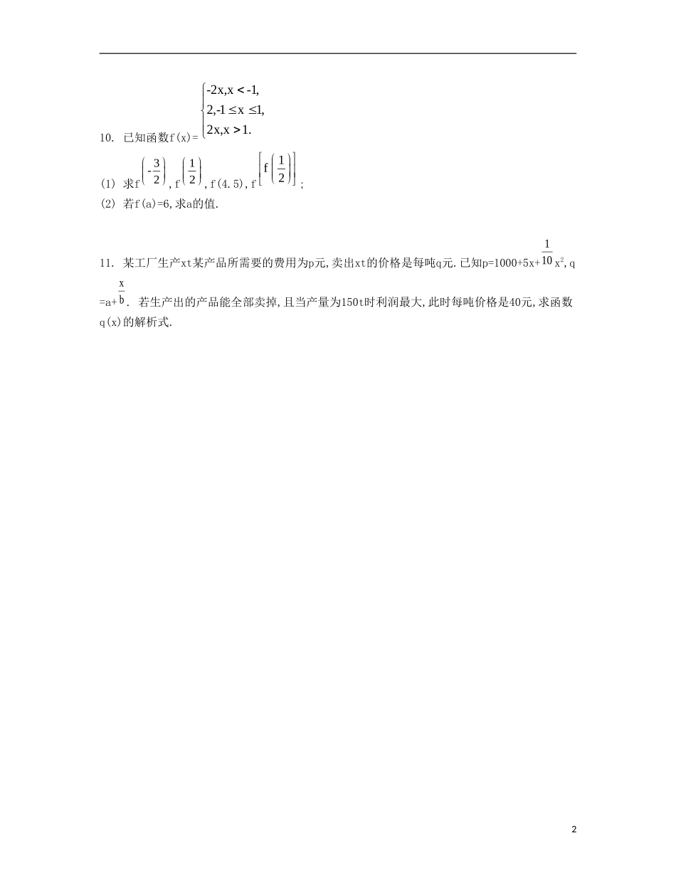 （江苏专用）高考数学大一轮复习 第二章 第4课 函数的概念及其表示法检测评估-人教版高三全册数学试题_第2页