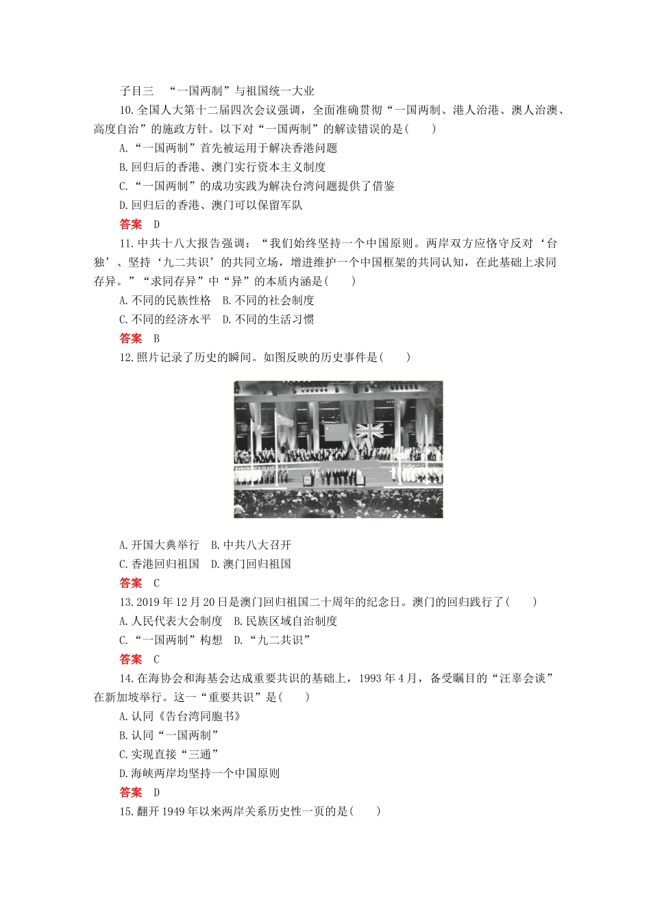 高中历史 第十单元 改革开放与社会主义现代化建设新时期 第28课 中国特色社会主义道路的开辟与发展合格等级练习（含解析）新人教版必修《中外历史纲要（上）》-新人教版高一必修历史试题_第3页