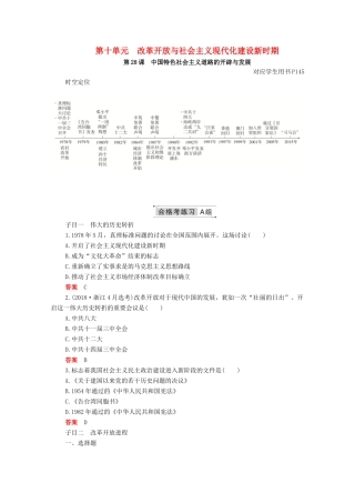 高中历史 第十单元 改革开放与社会主义现代化建设新时期 第28课 中国特色社会主义道路的开辟与发展合格等级练习（含解析）新人教版必修《中外历史纲要（上）》-新人教版高一必修历史试题