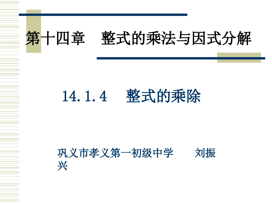 整式的乘除-(5)_第1页