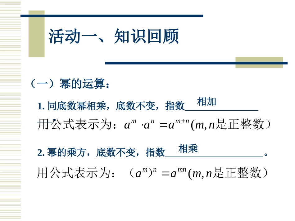 整式的乘除-(5)_第3页