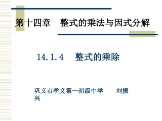整式的乘除-(5)
