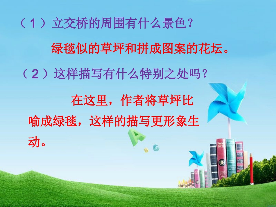 《北京》第三段讲解_第3页