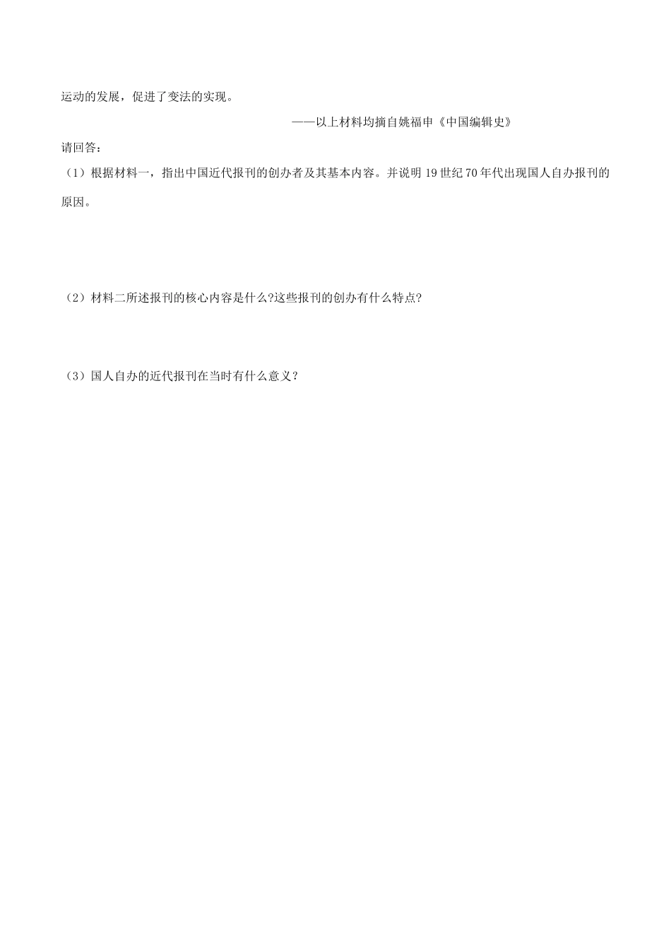 高中历史 第四单元 中国近现代社会生活的变迁 第13课 大众传媒的发展同步练习 北师大版必修2-北师大版高一必修2历史试题_第2页