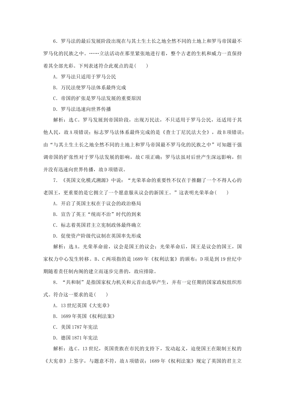 高中历史 模块综合检测 新人教版必修1-新人教版高一必修1历史试题_第3页