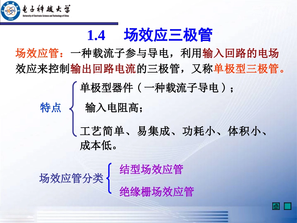 1-场效应管_第1页